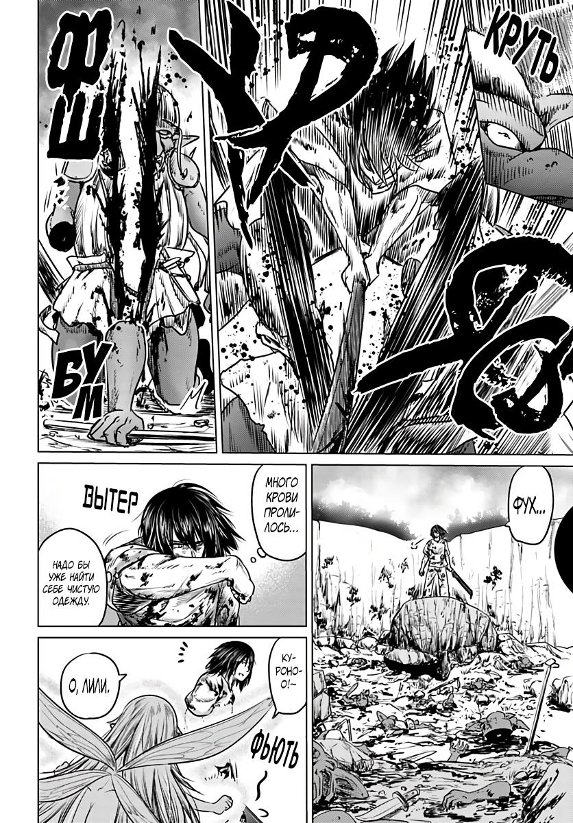 Kuro no Maou Фея 第24页