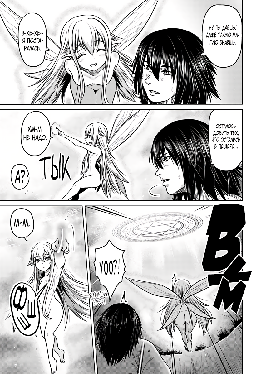 Kuro no Maou Фея 第25页