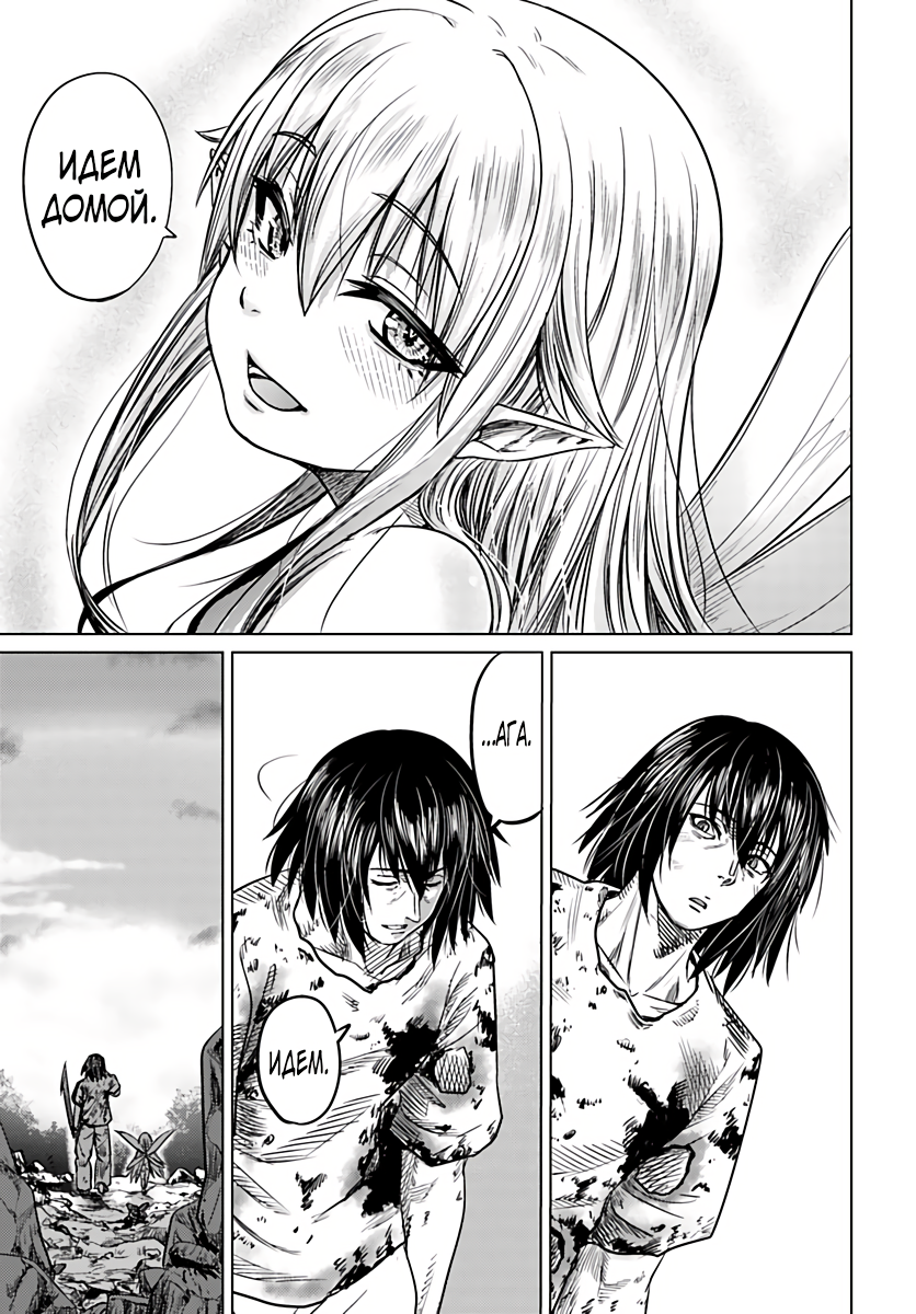 Kuro no Maou Фея 第29页