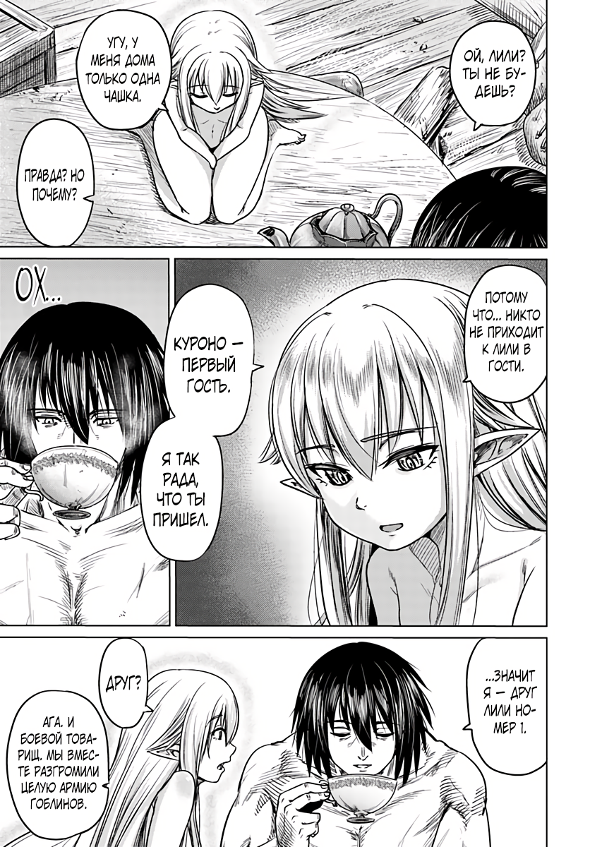 Kuro no Maou Фея 第31页