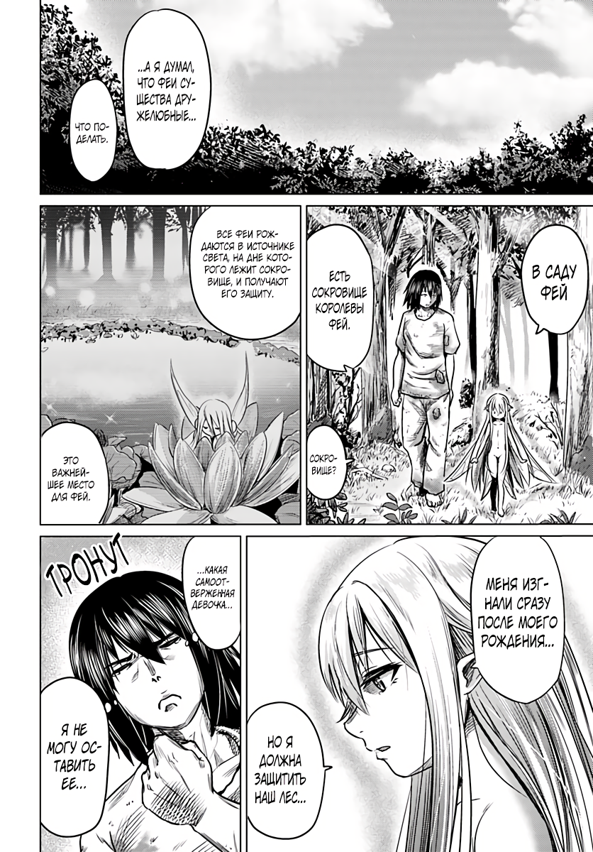 Kuro no Maou Фея 第6页