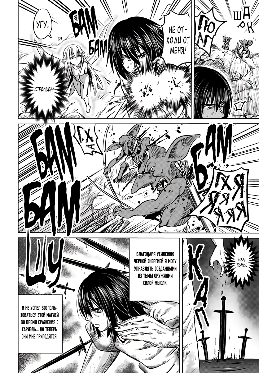Kuro no Maou Фея 第10页