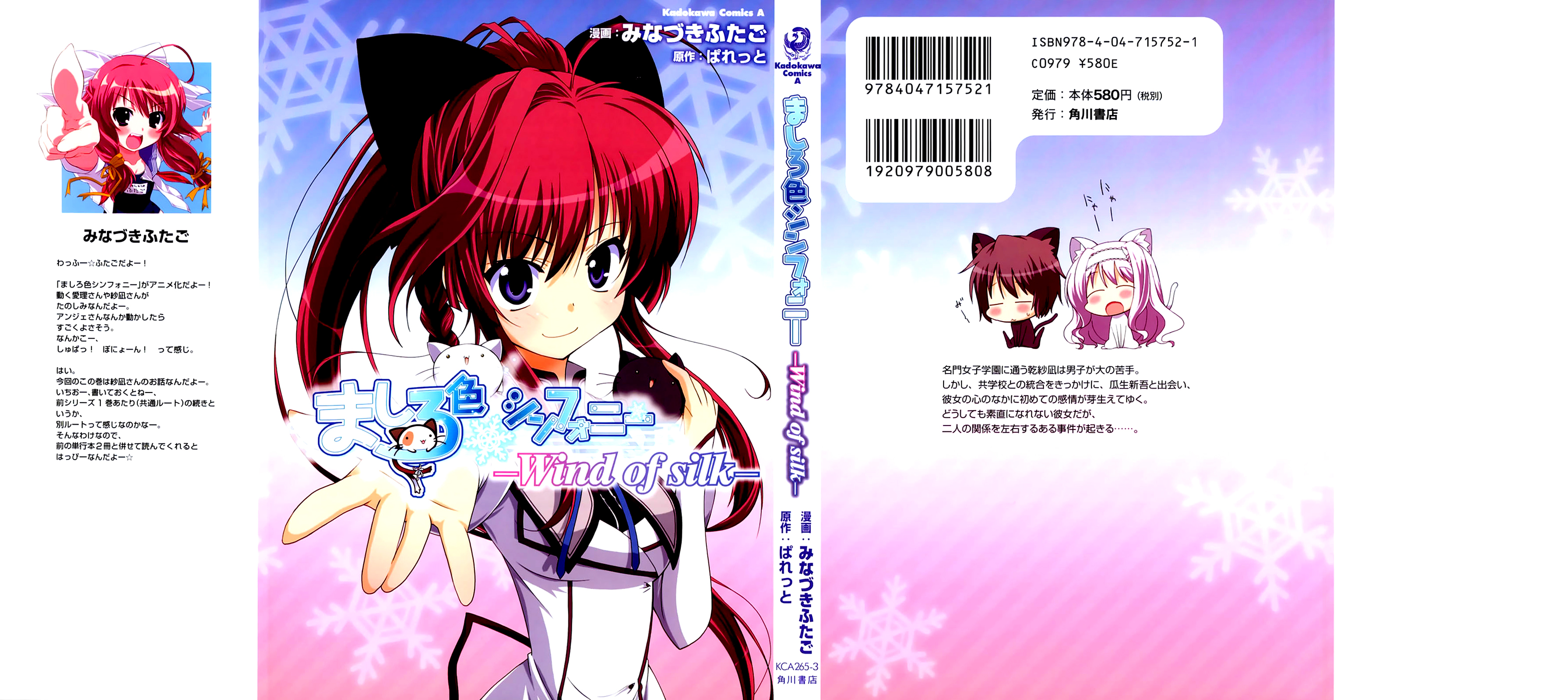 Mashiroiro Symphony -Wind of silk- 第1页