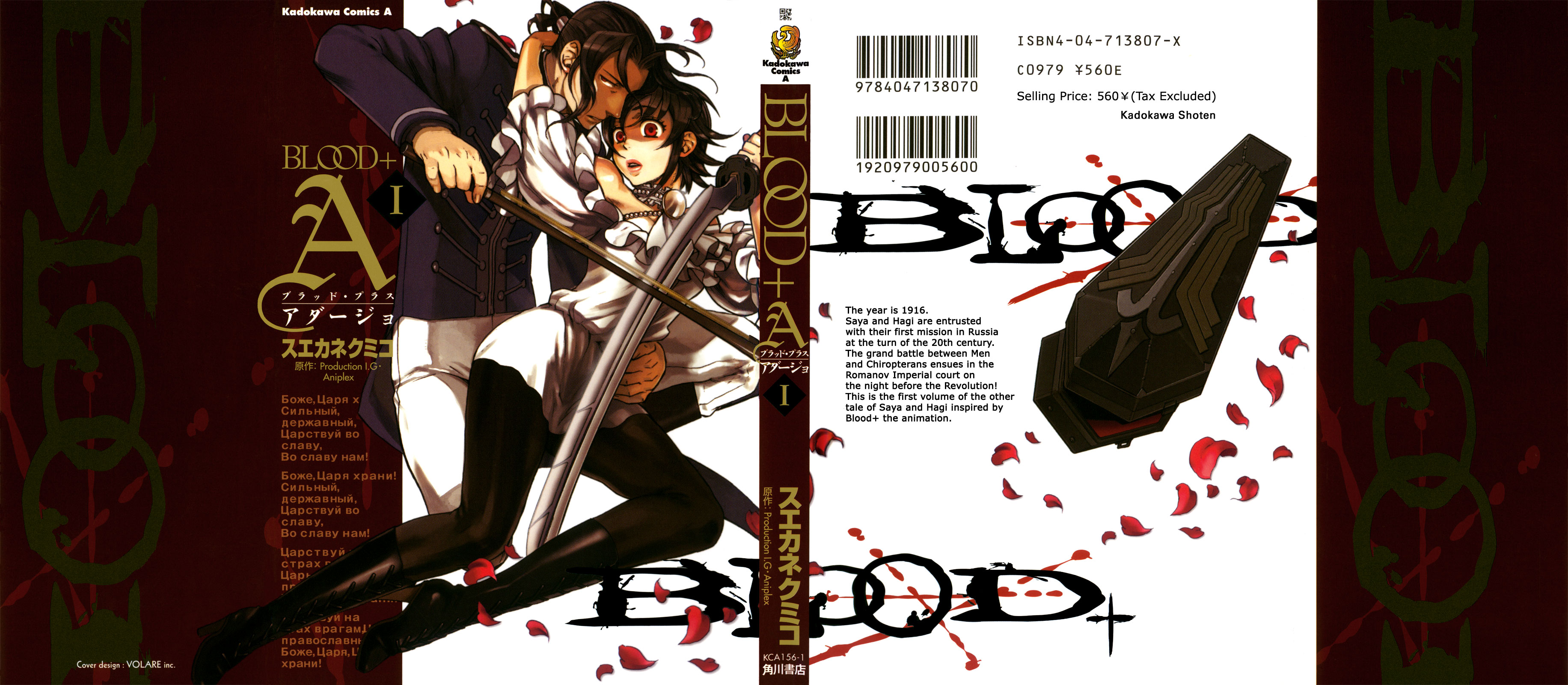 BLOOD+ A 第1页