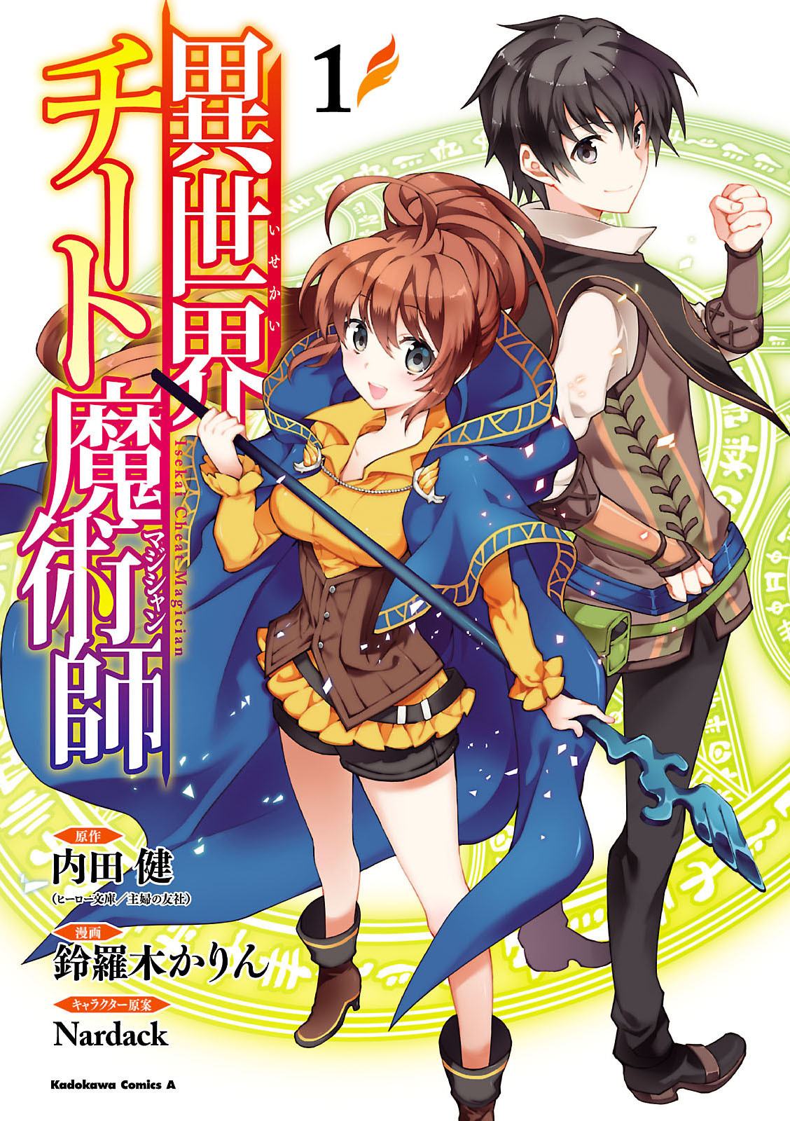 Isekai Cheat Magician 第1页