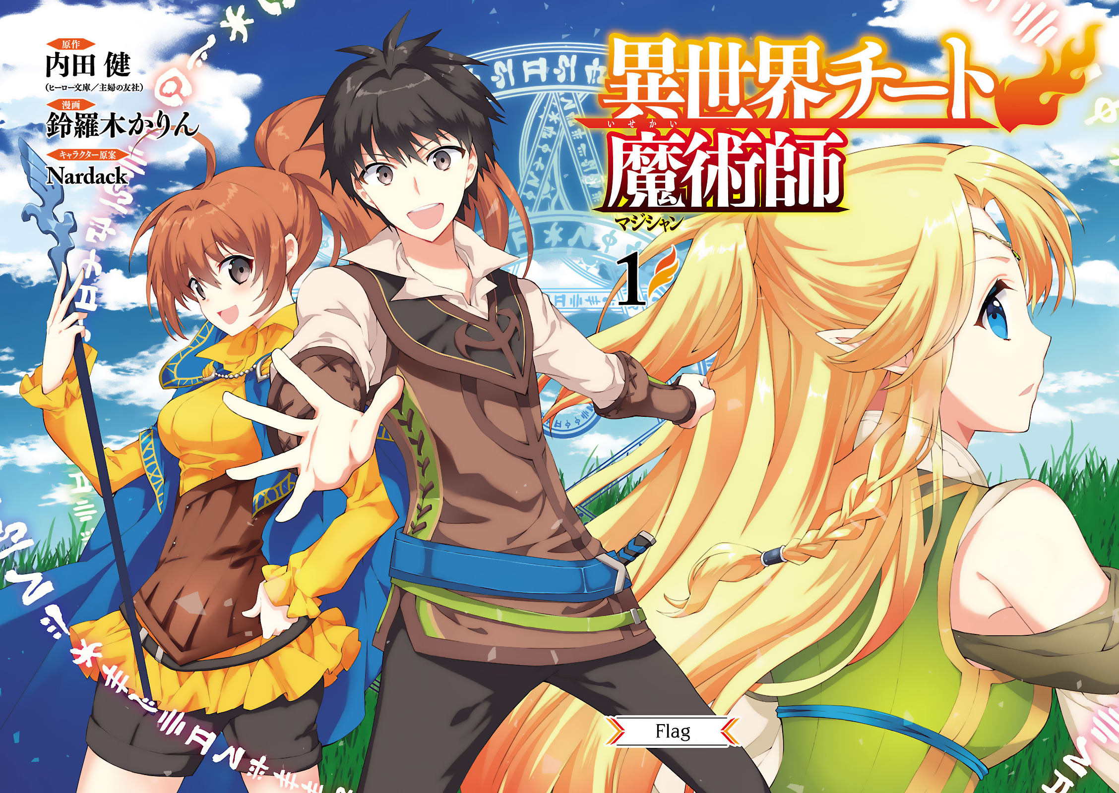 Isekai Cheat Magician 第3页