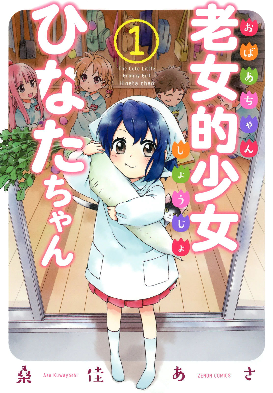 Roujoteki Shoujo Hinata-chan 第1页