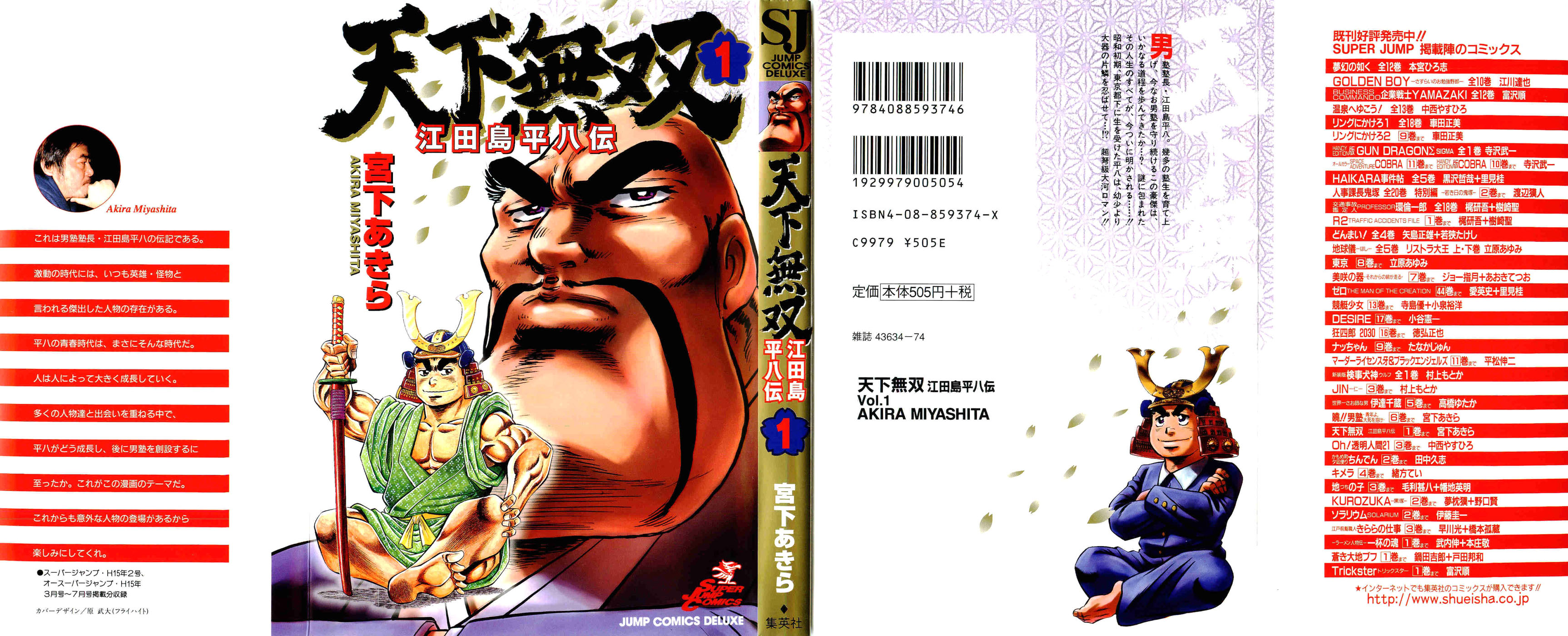 Peerless: The Legend of Heihachi Edajima 第1页