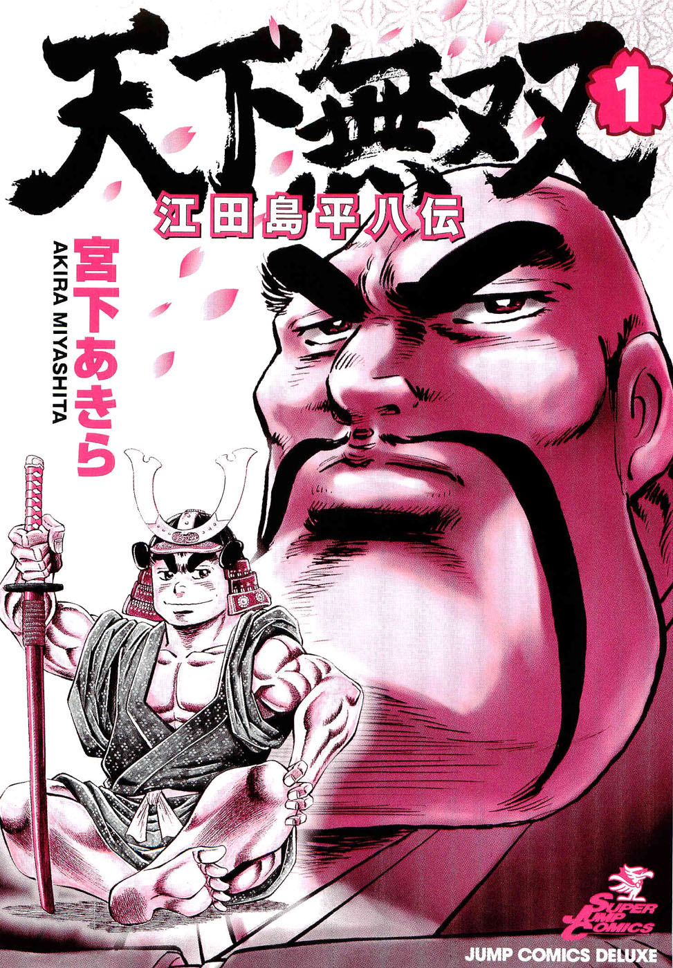 Peerless: The Legend of Heihachi Edajima 第2页
