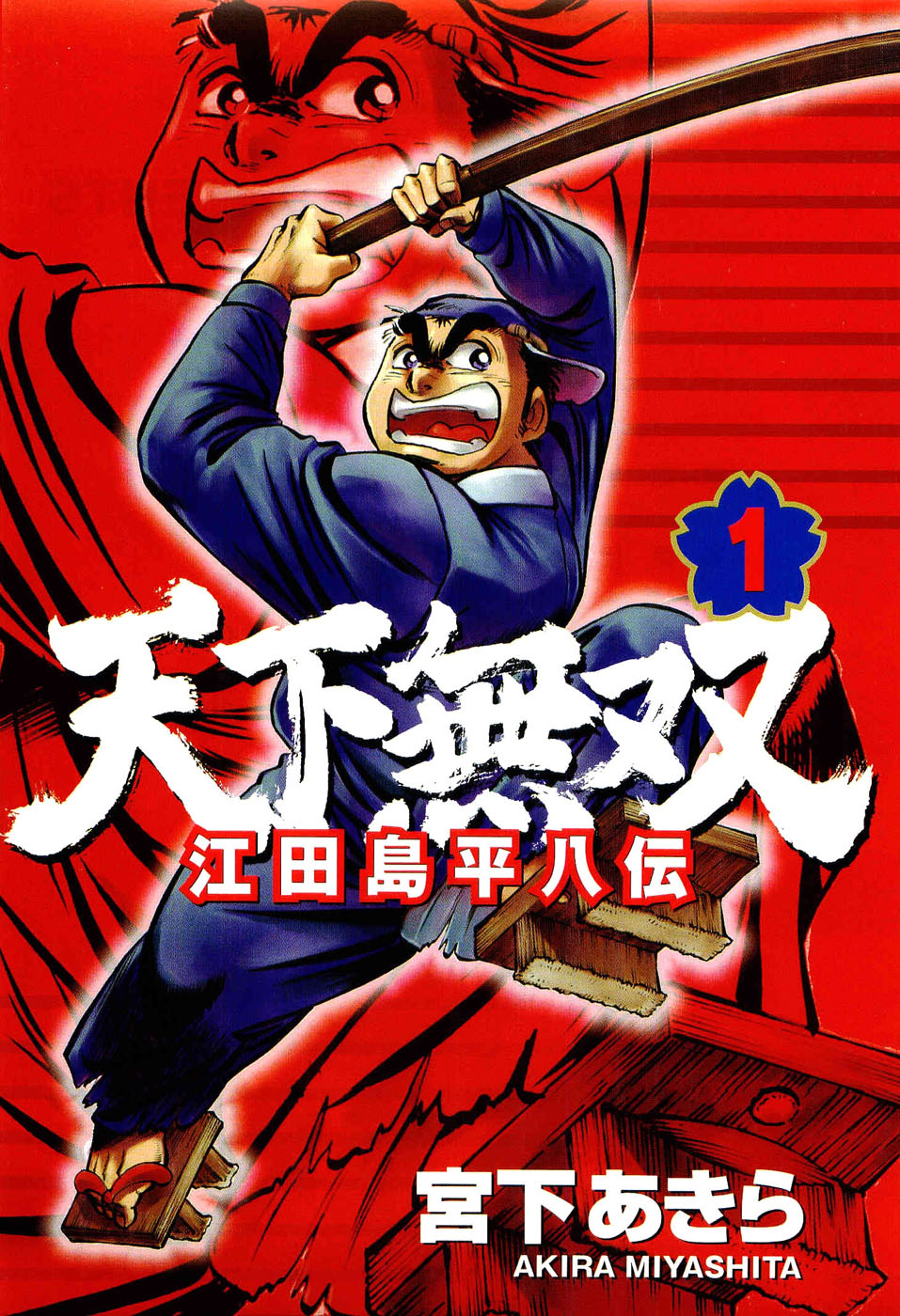 Peerless: The Legend of Heihachi Edajima 第3页