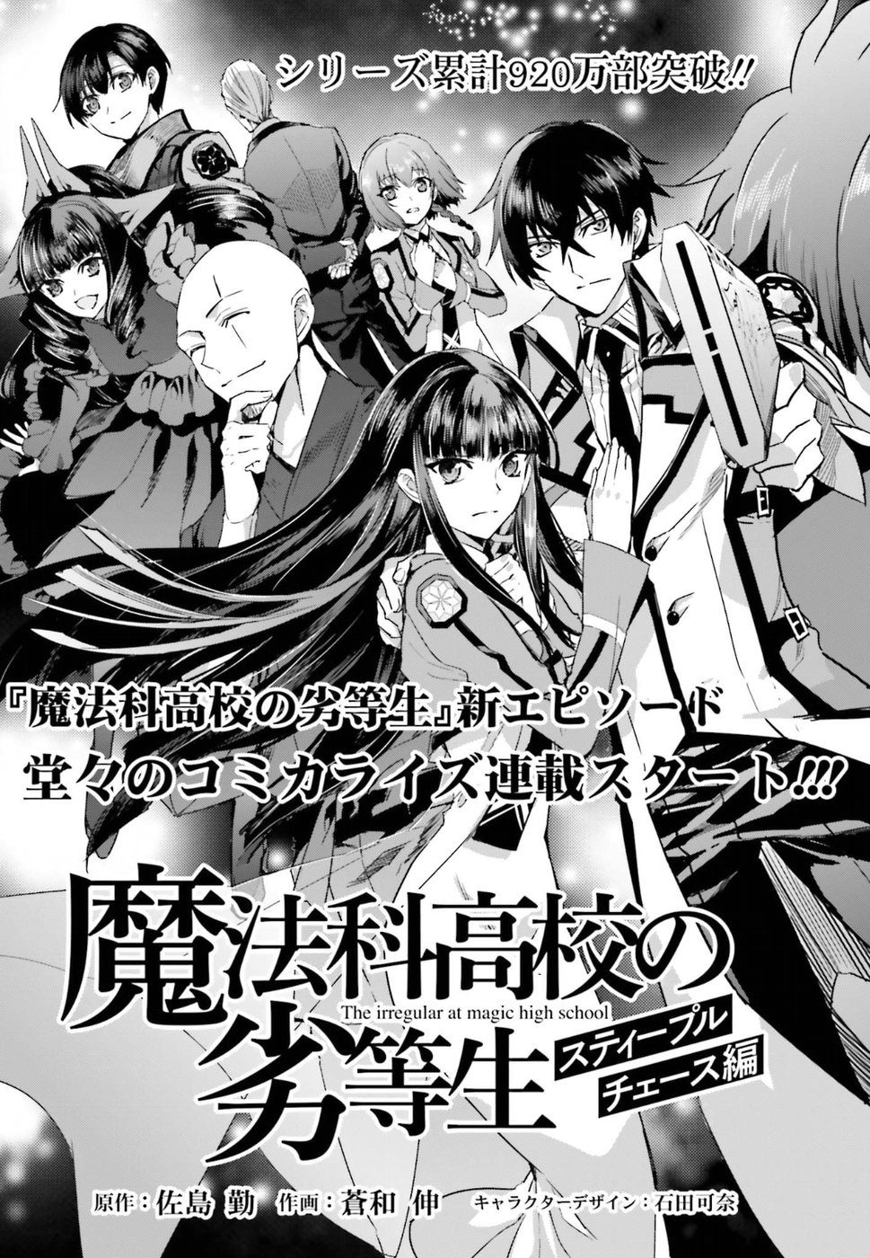 Mahouka Koukou no Rettousei - Steeplechase-hen Important points of the meeting 第6页