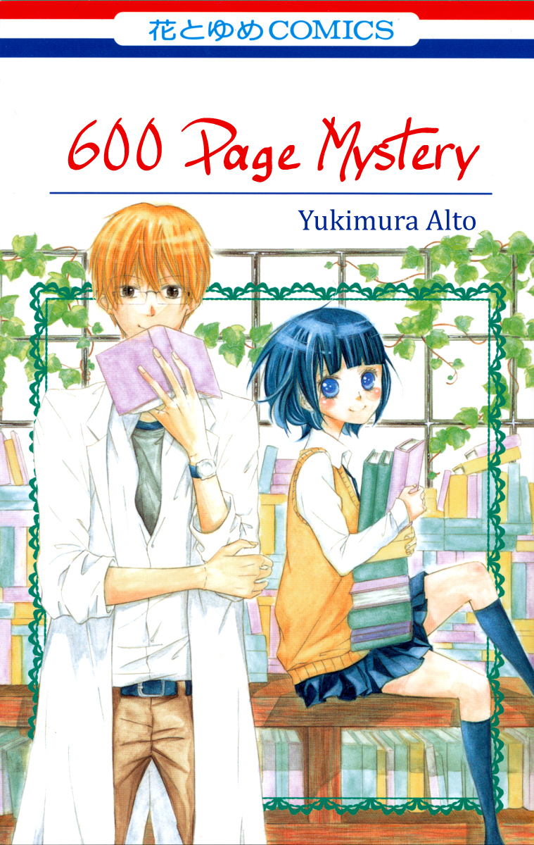 600 Page Mystery Night on the Galactic Railroad 第4页