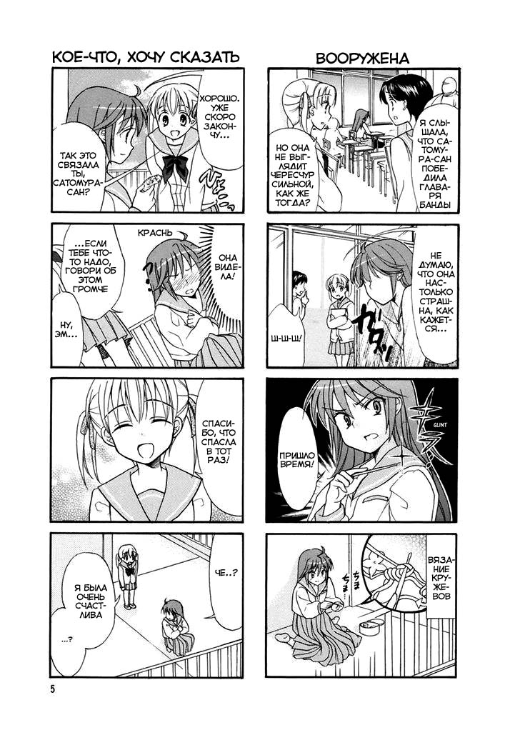 Waratte! Sotomura-san 第7页