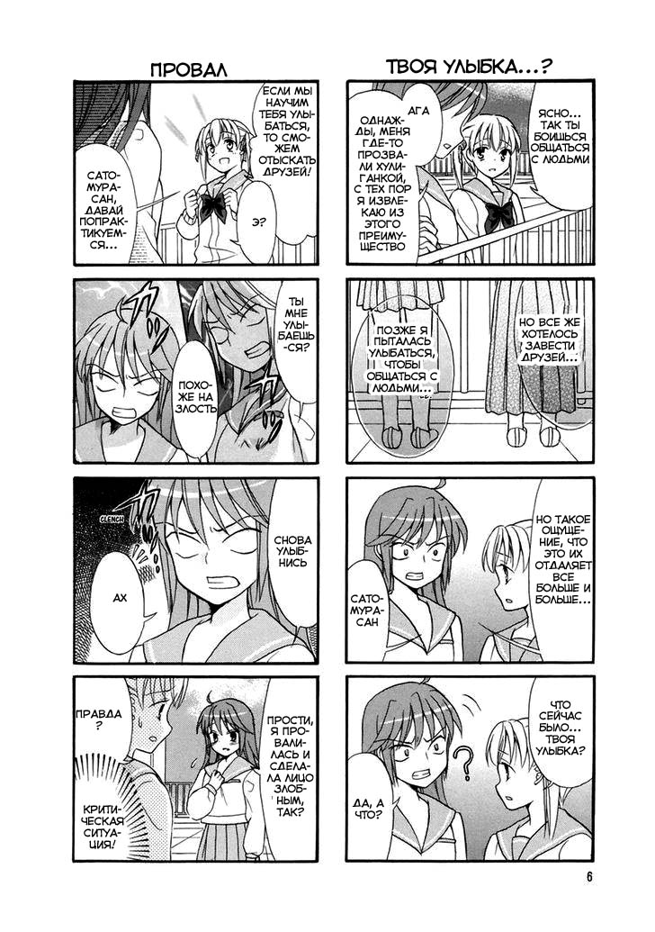Waratte! Sotomura-san 第8页