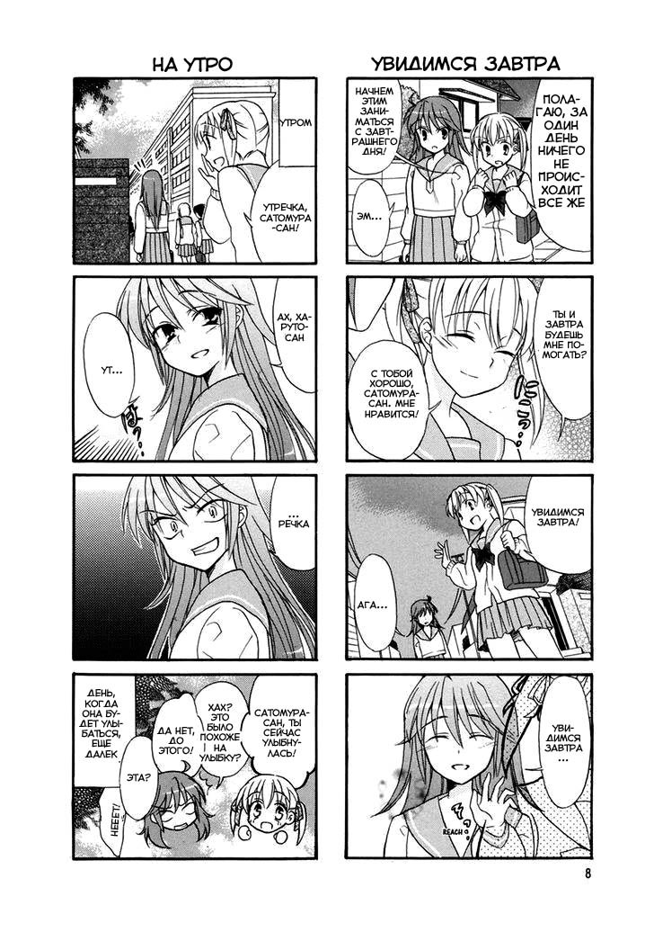 Waratte! Sotomura-san Vol. 1 Ch. 1 第10页