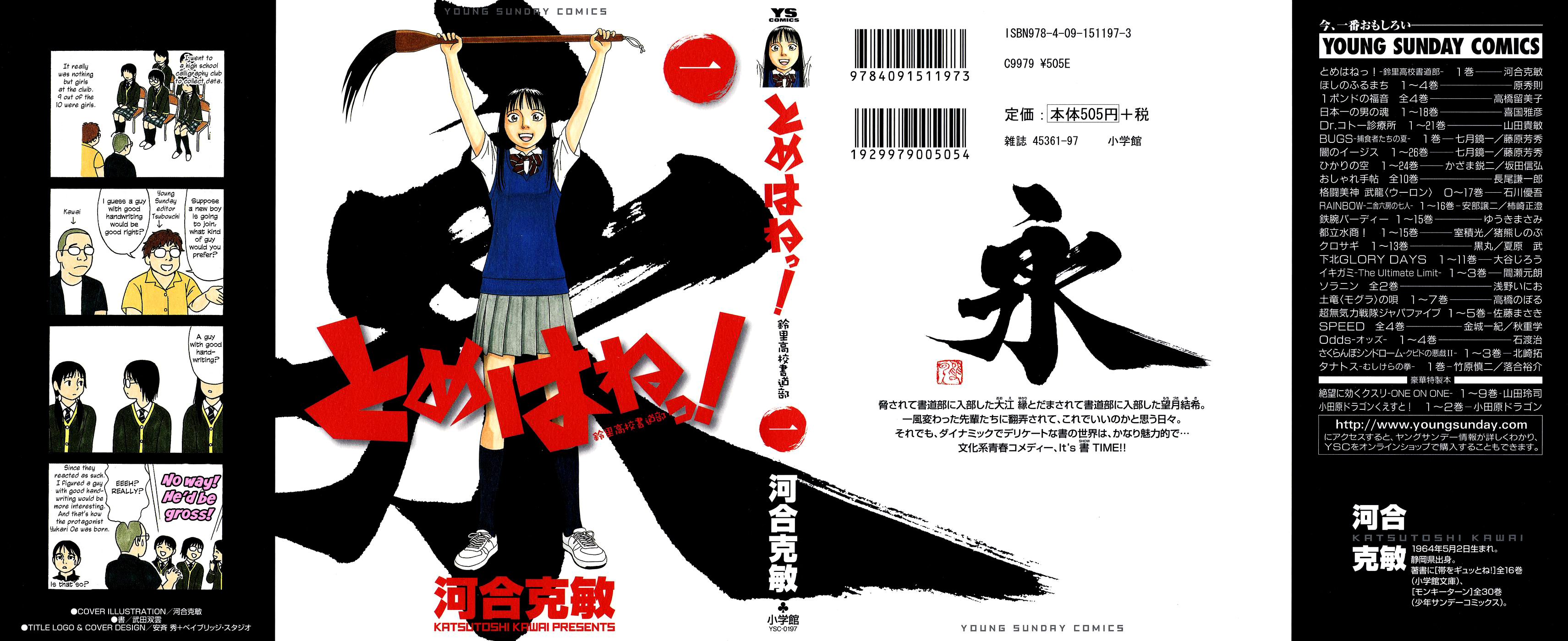 Tomehane! Suzuri Koukou Shodoubu 第1页