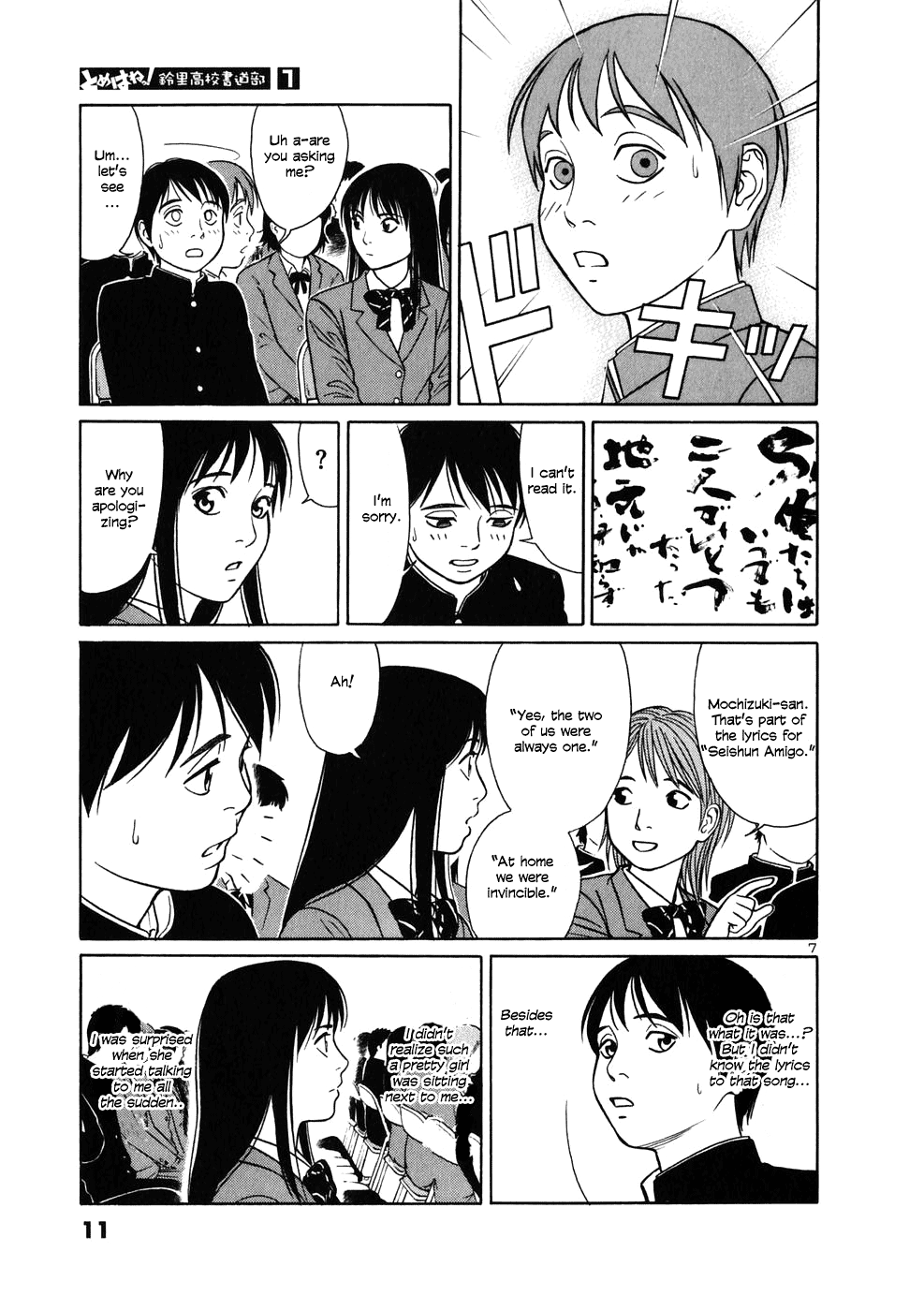 Tomehane! Suzuri Koukou Shodoubu Seishun (Youth) Amigo 第12页
