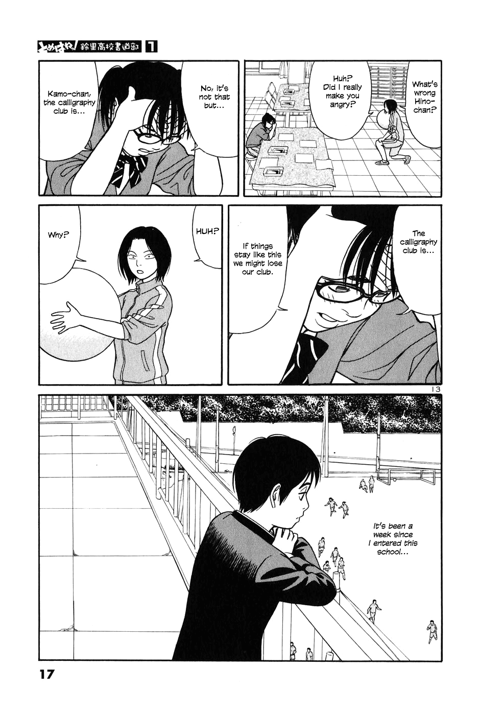 Tomehane! Suzuri Koukou Shodoubu Seishun (Youth) Amigo 第18页
