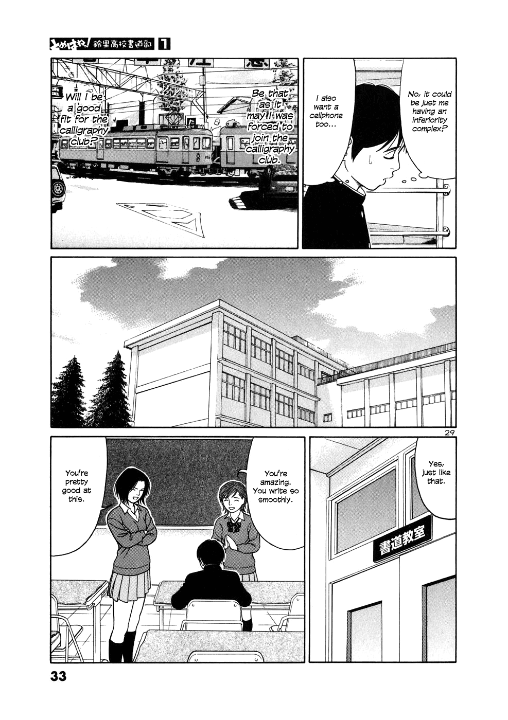Tomehane! Suzuri Koukou Shodoubu Seishun (Youth) Amigo 第34页
