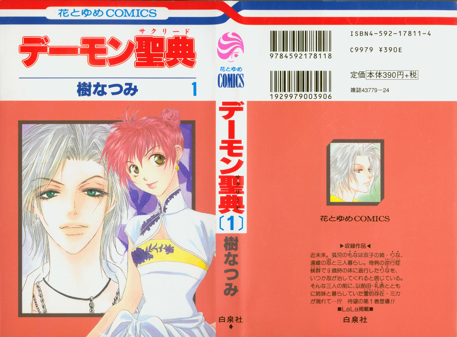 Demon Sacred Sisters 第58页
