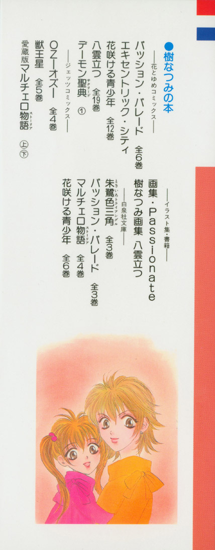 Demon Sacred Sisters 第59页
