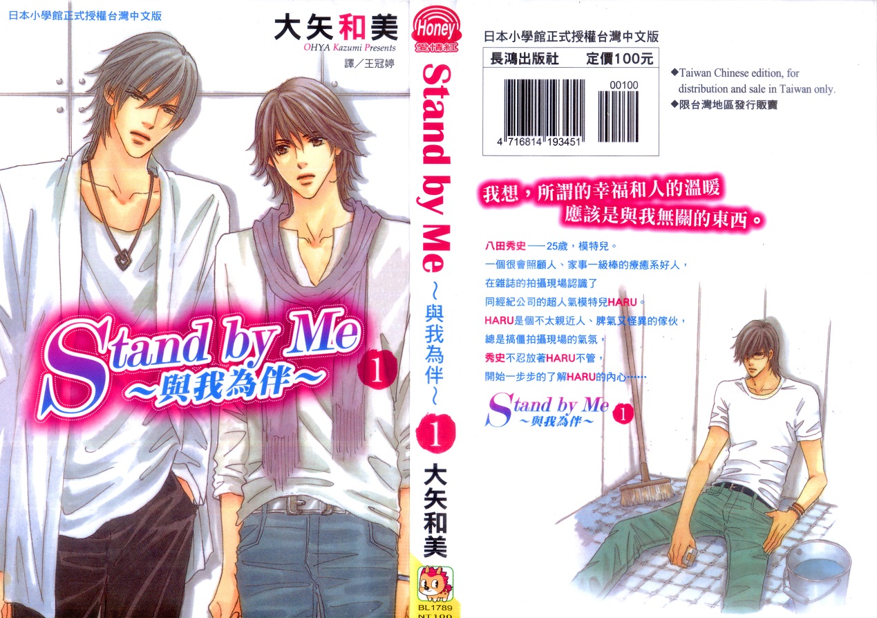 Stand By Me 第4页
