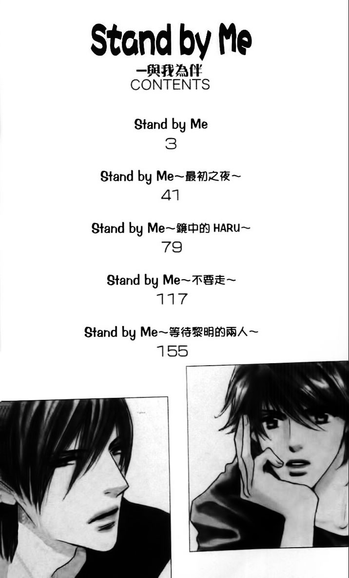 Stand By Me 第6页