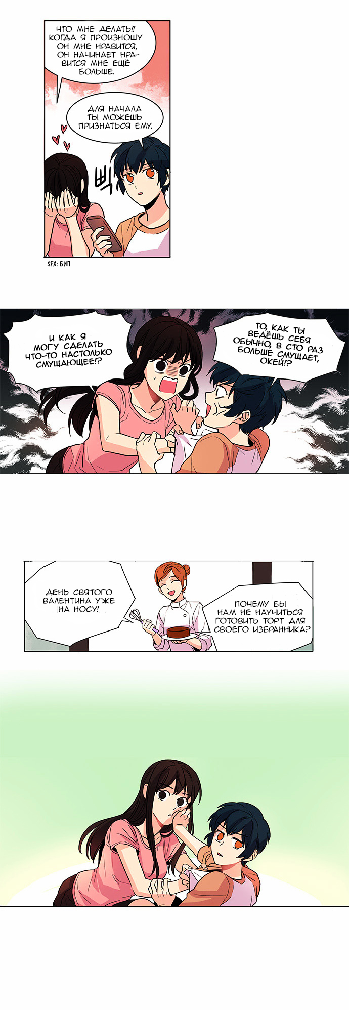 O! Ju Jesus-yeo Ch. 2 第3页