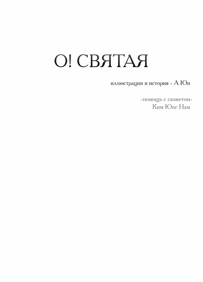 O! Ju Jesus-yeo Ch. 2 第5页