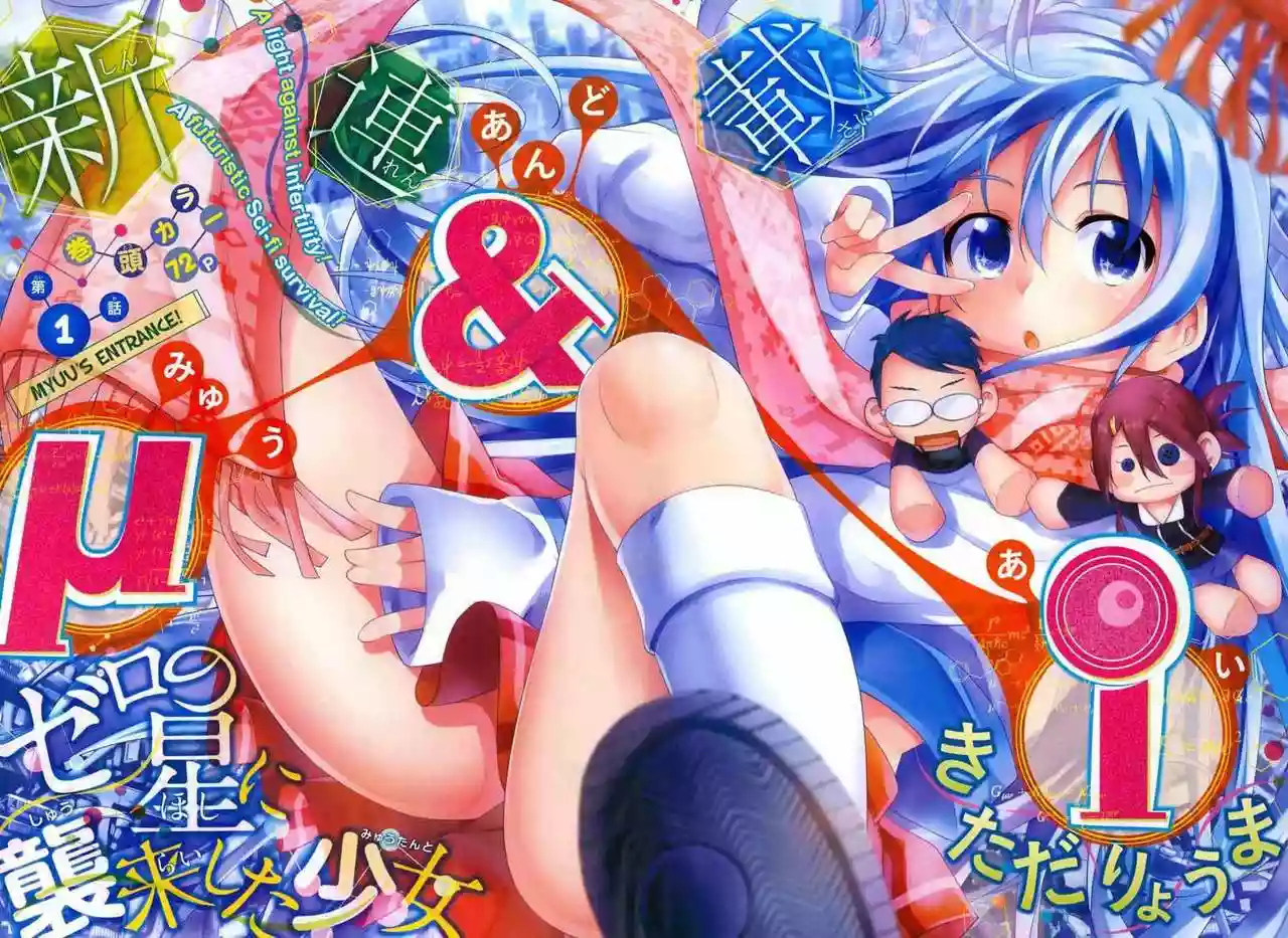 μ & i Vol. 1 Ch. 1 第3页