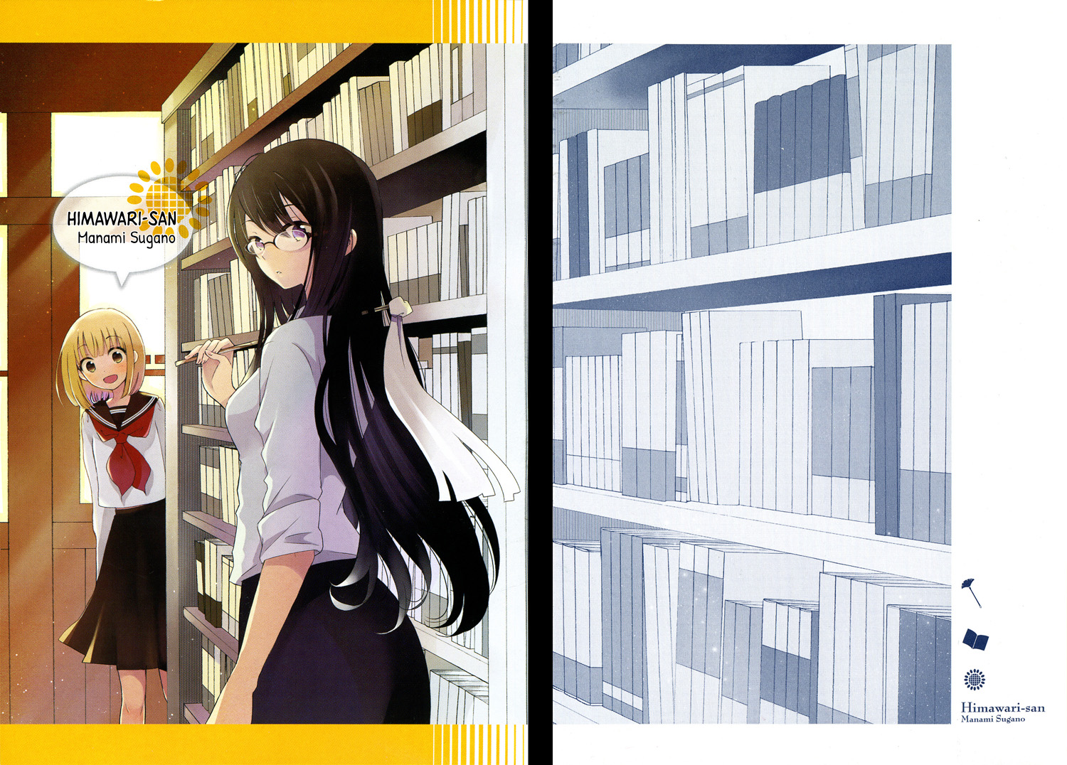Himawari-san Ch. 1 第2页