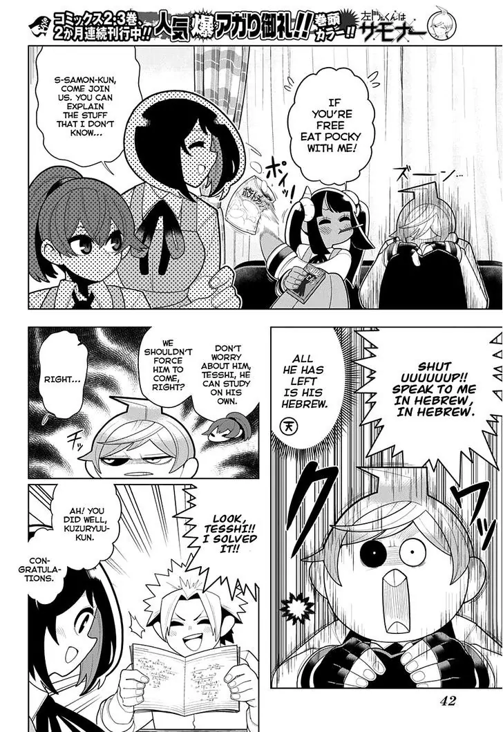 Samon-kun wa Summoner Samon-kun Is So Damn Useless 第12页