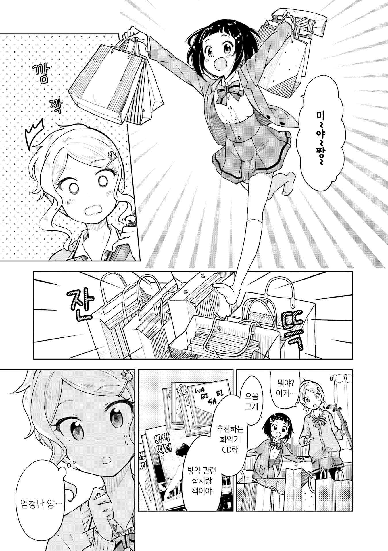 Nadeshiko Doremisora 잠이 안 와 第1页
