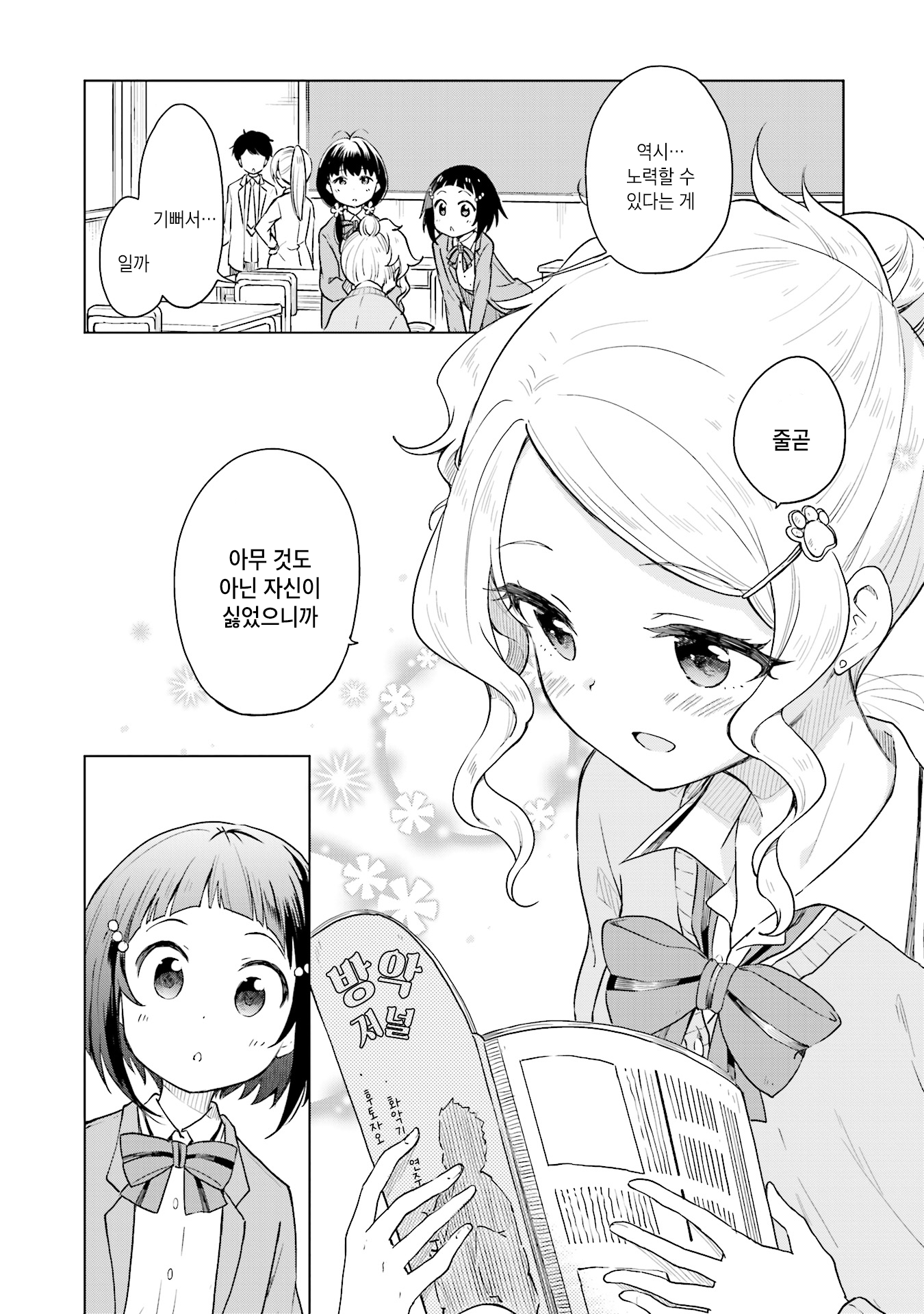 Nadeshiko Doremisora 잠이 안 와 第14页