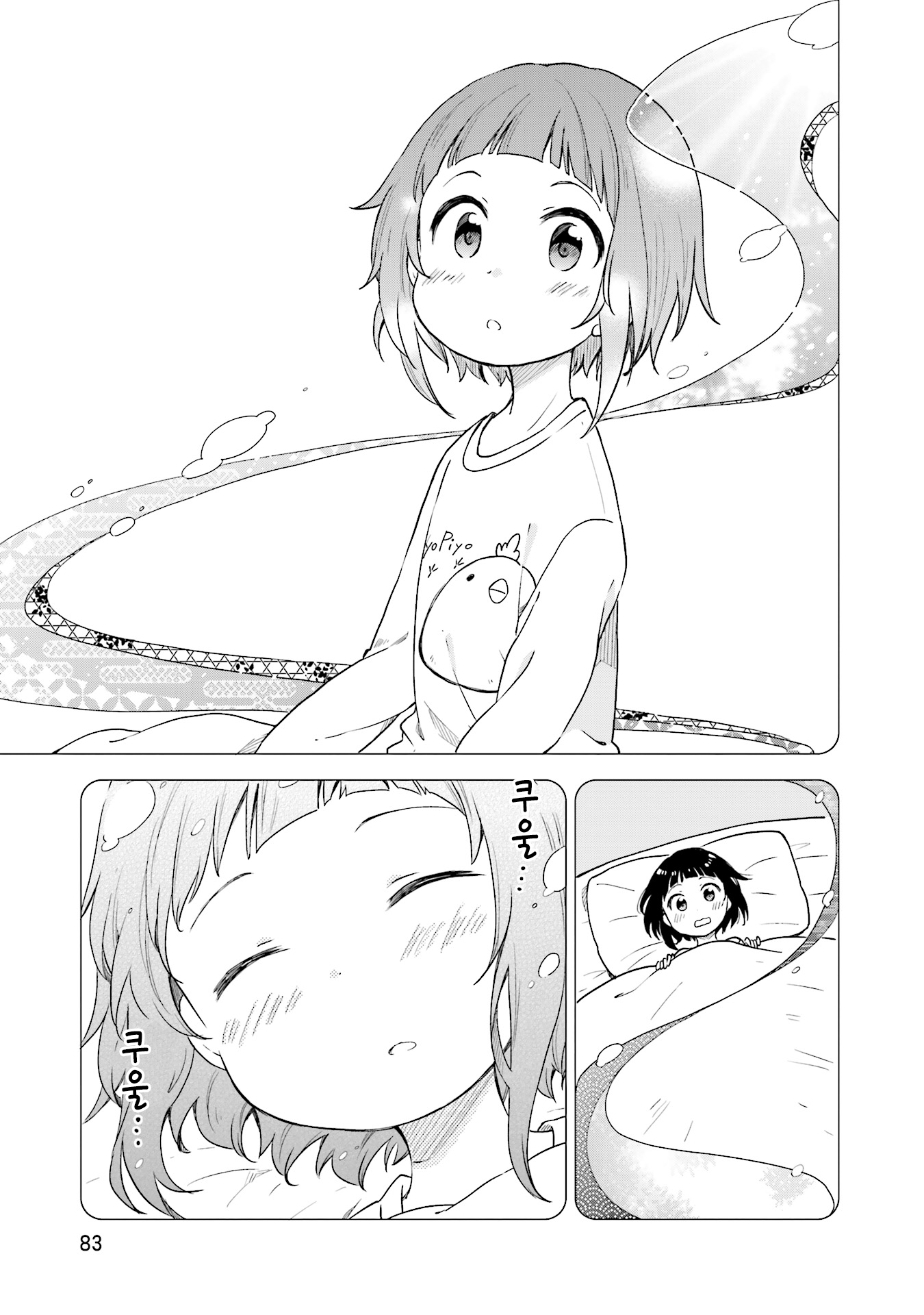 Nadeshiko Doremisora 잠이 안 와 第19页
