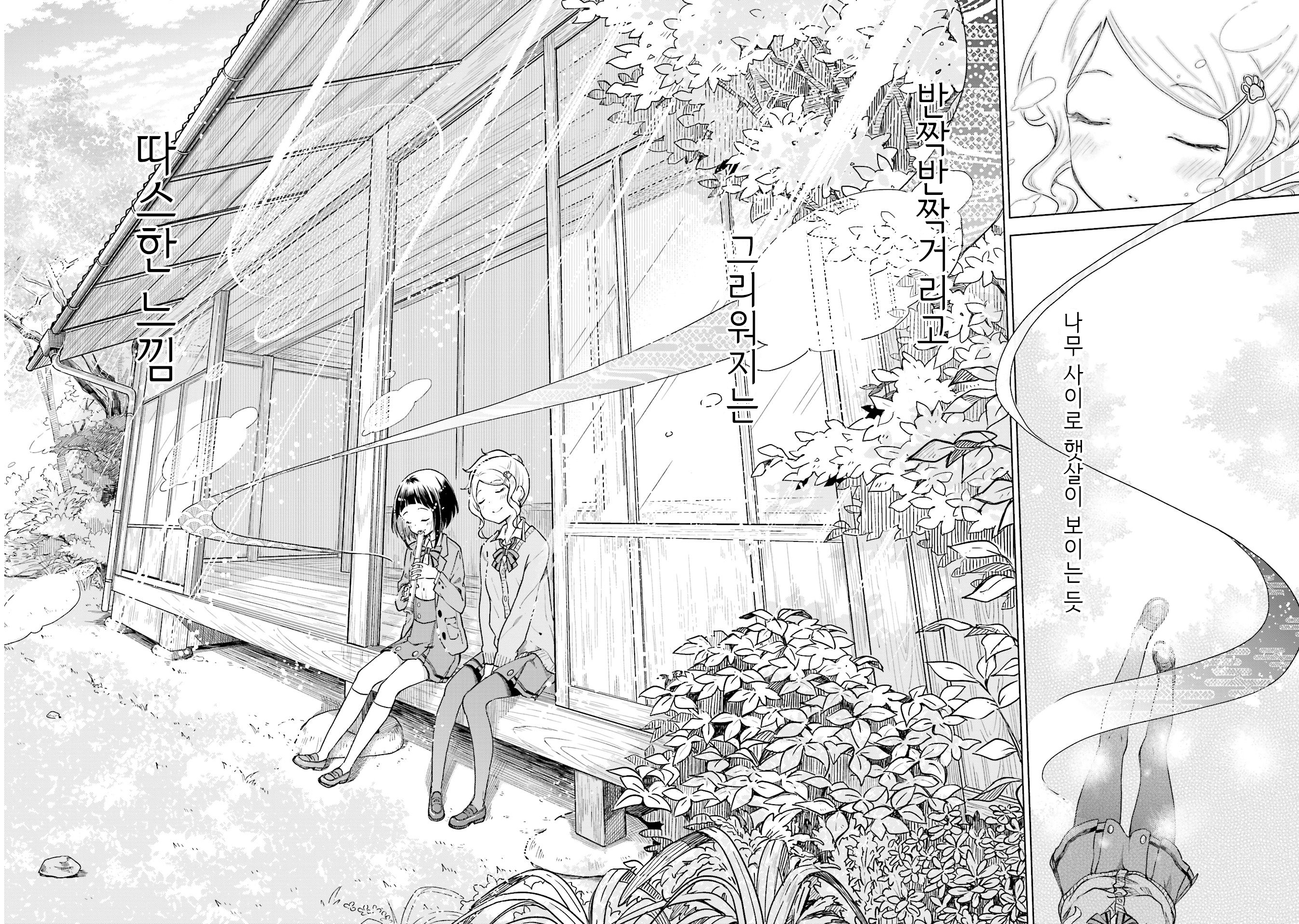 Nadeshiko Doremisora 잠이 안 와 第22页