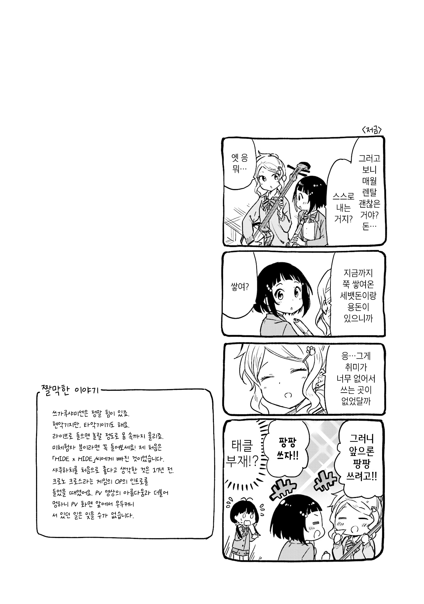 Nadeshiko Doremisora 잠이 안 와 第26页