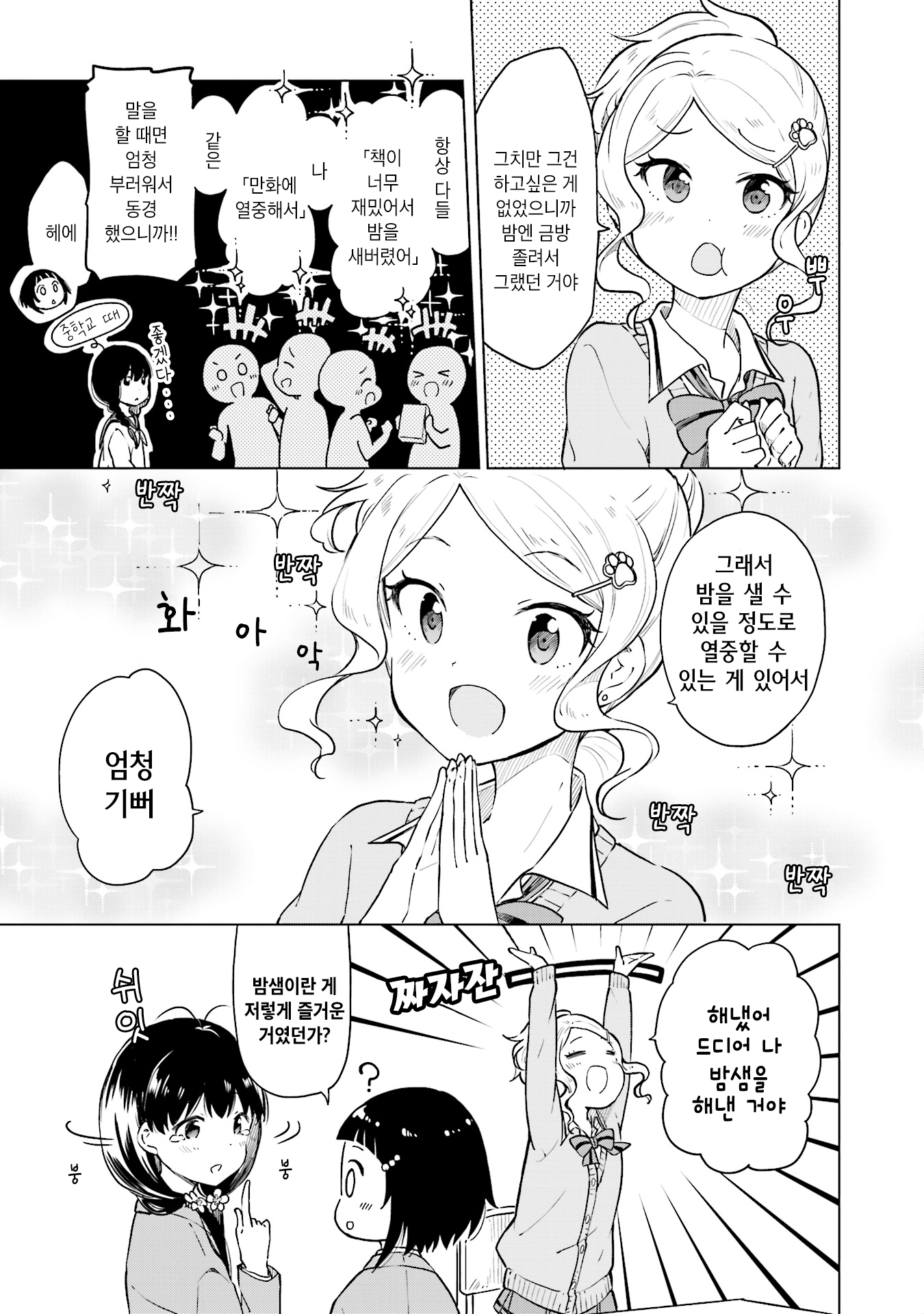 Nadeshiko Doremisora 잠이 안 와 第5页