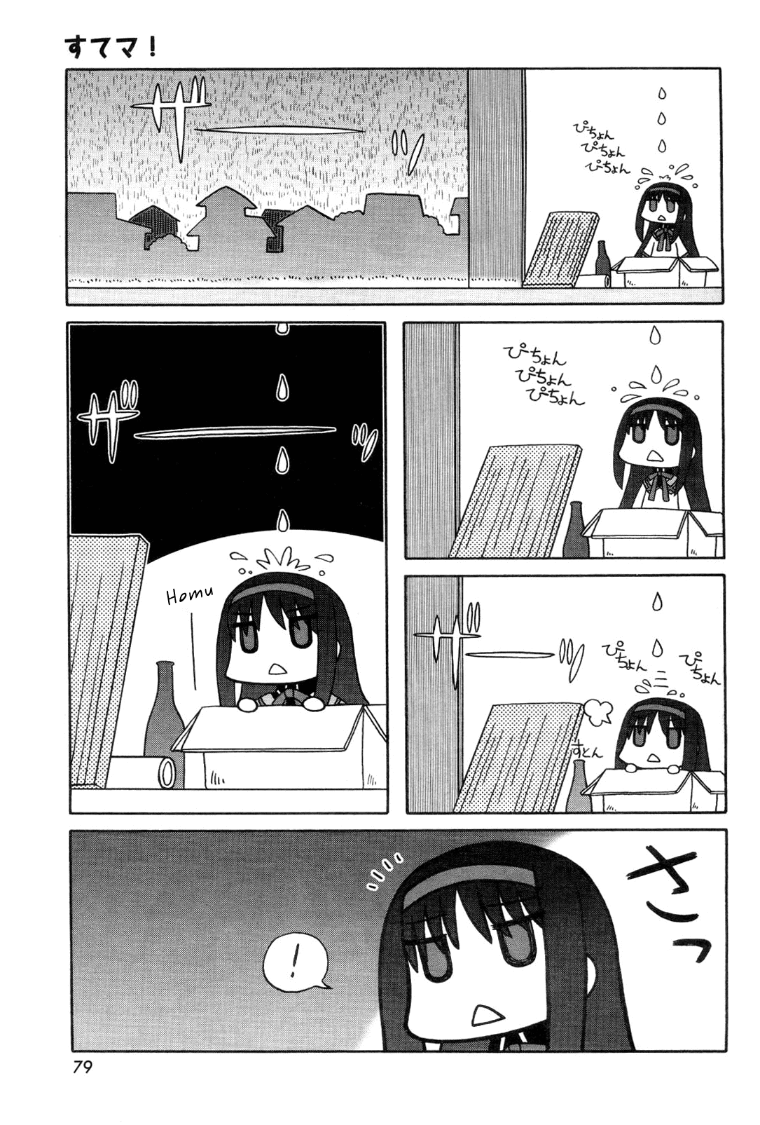 Manga Time Kirara☆Magica Sute Ma! I Found a Magical Girl - Chapter 01 第3页