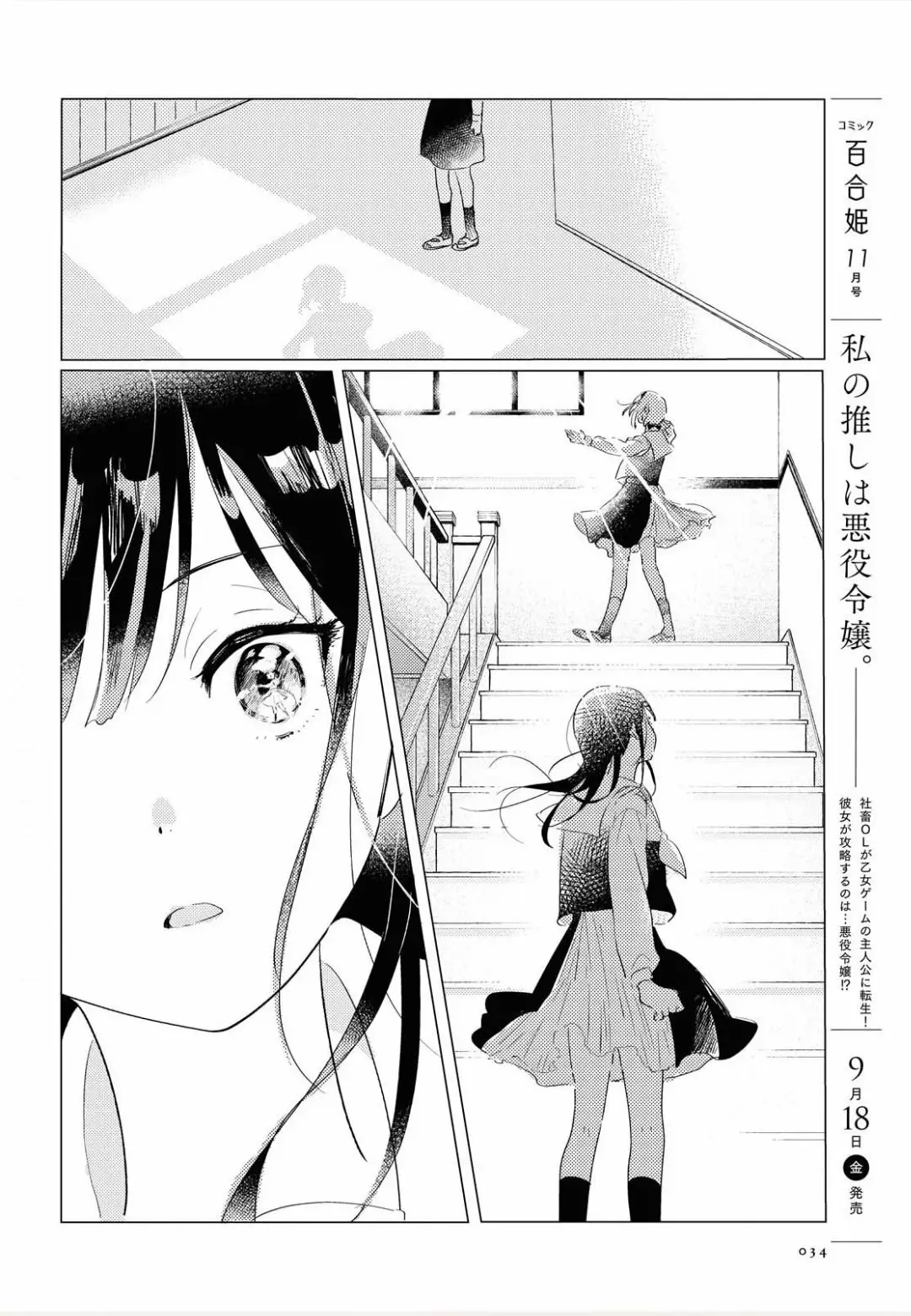 Odoriba ni Skirt ga naru Vol. 1 Ch. 1 第31页
