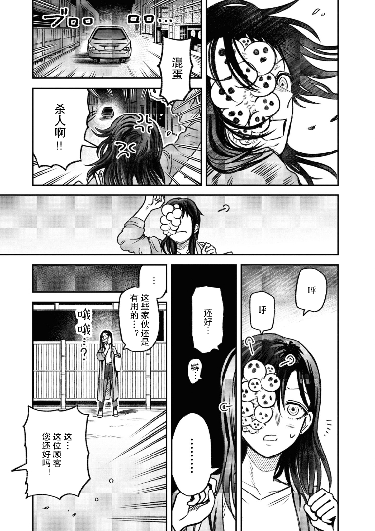 Jinmenso to Issho 下班路上 第3页