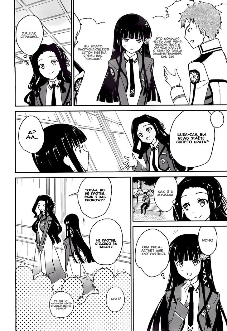 The Honor Student at Magic High School Vol. 1 Ch. 3 第11页