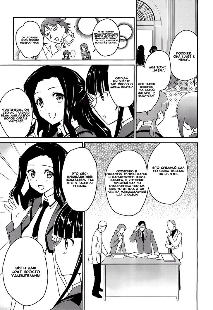 The Honor Student at Magic High School Vol. 1 Ch. 3 第12页