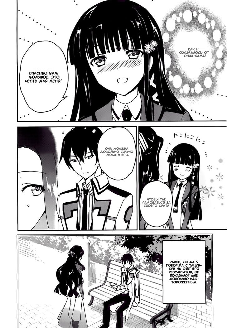 The Honor Student at Magic High School Vol. 1 Ch. 3 第13页