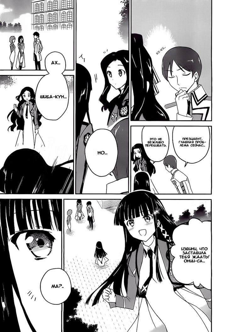 The Honor Student at Magic High School Vol. 1 Ch. 3 第14页