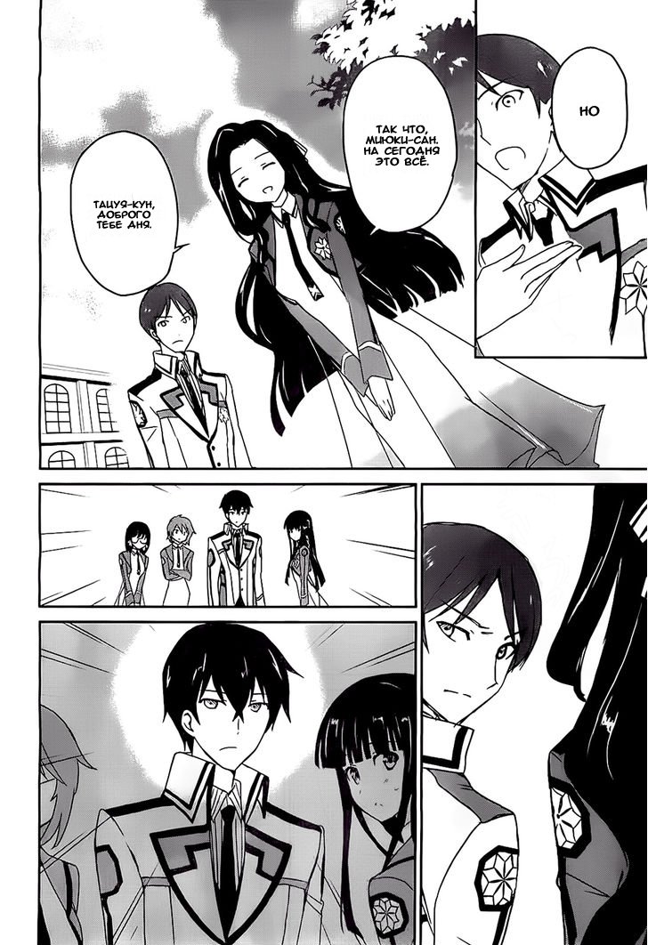 The Honor Student at Magic High School Vol. 1 Ch. 3 第19页