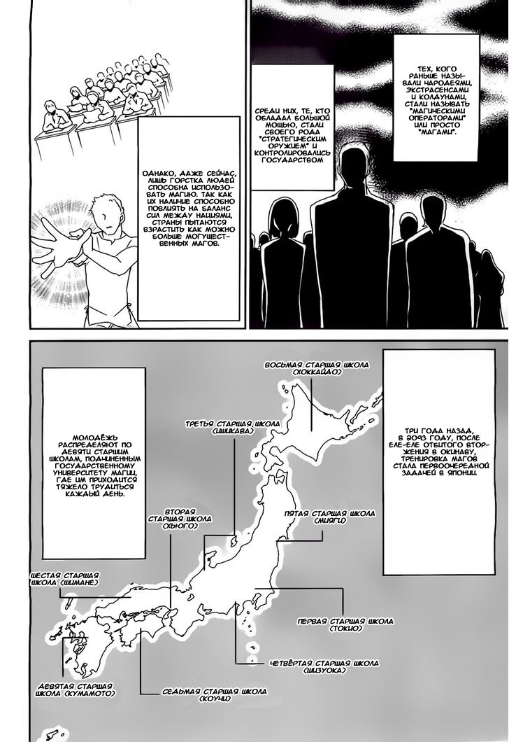 The Honor Student at Magic High School Vol. 1 Ch. 3 第3页