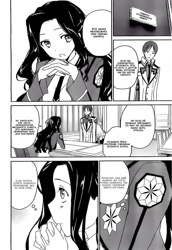 The Honor Student at Magic High School Vol. 1 Ch. 3 第21页