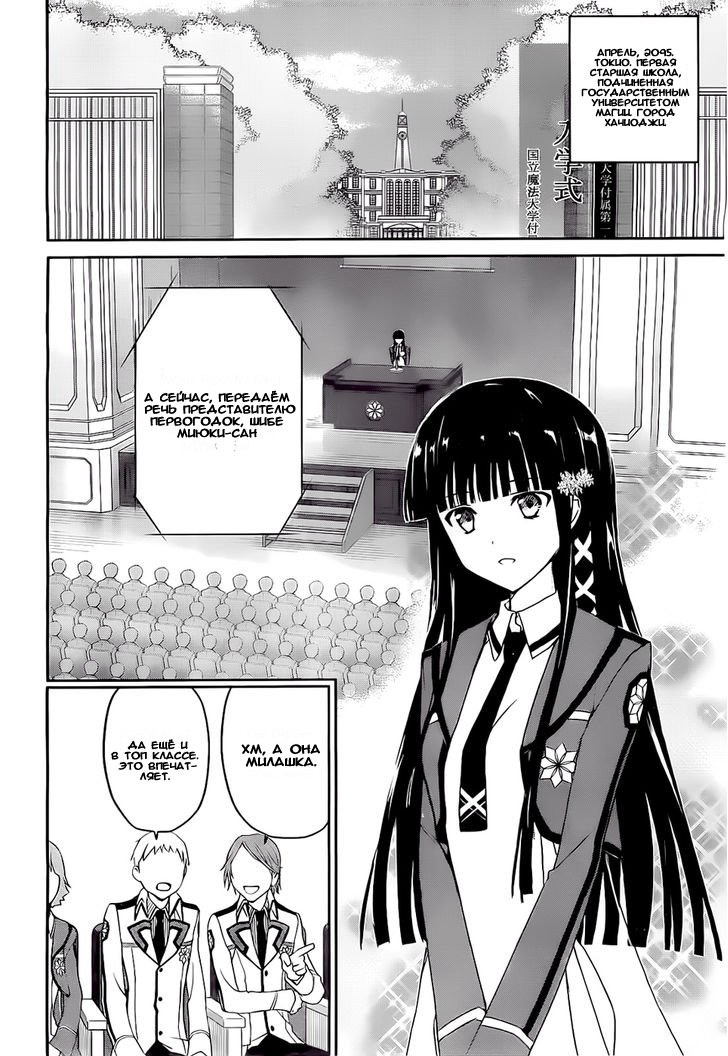 The Honor Student at Magic High School Vol. 1 Ch. 3 第5页