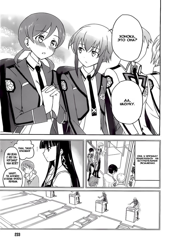 The Honor Student at Magic High School Vol. 1 Ch. 3 第6页